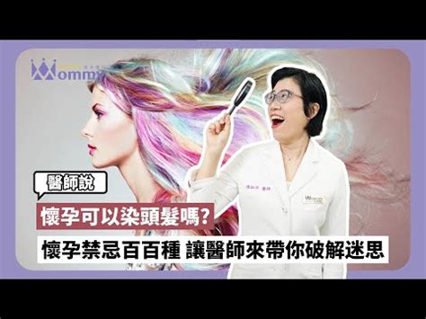 懷孕剪頭髮要看日子嗎|懷孕期間剪頭髮要看日子嗎？ 